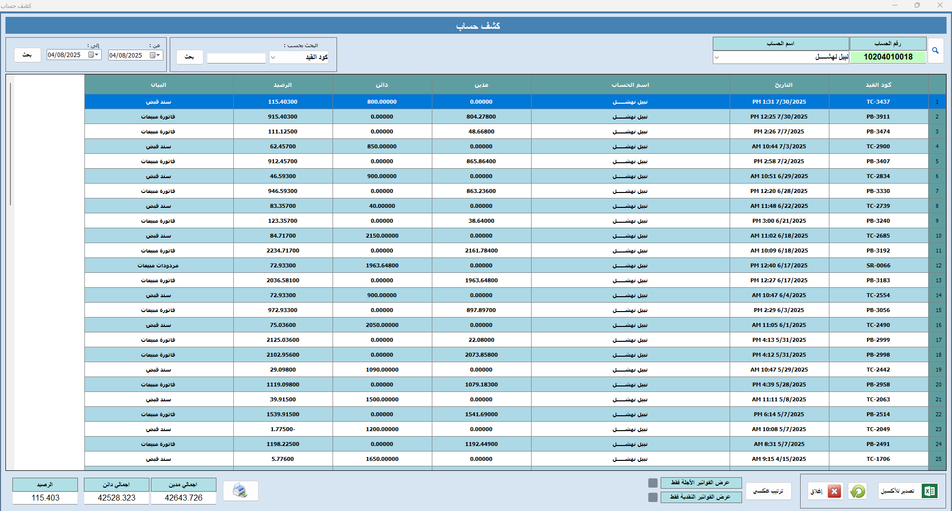 شاشة التقارير